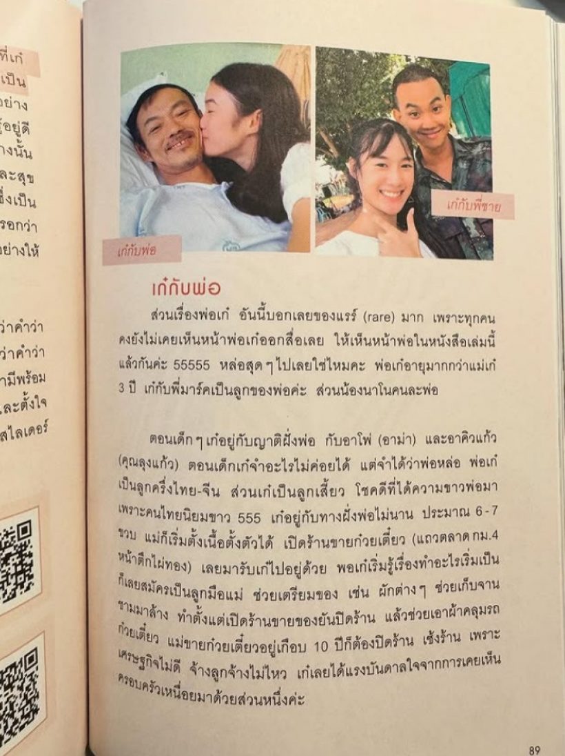 เก๋ไก๋ สไลเดอร์ พูดแล้ว! เผยสาเหตุพ่อเสียชีวิต ไม่ใช่โรคประจำตัว