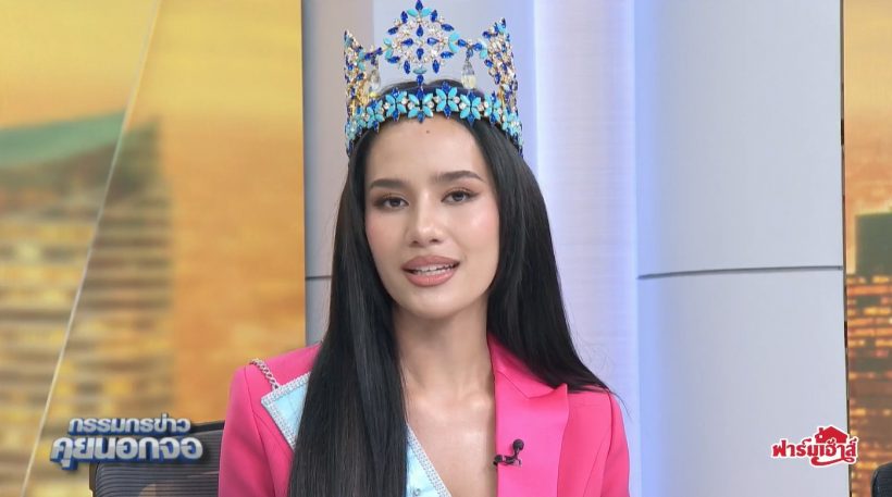โอปอล สุชาตา ตอบดีมาก! ปมปัญหาความขัดแย้งระหว่างประเทศ