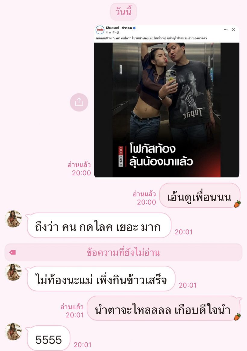 ดับฝันชาวเน็ต ดาราสาวยืนยัน ท้องป่องเเค่กินอิ่ม