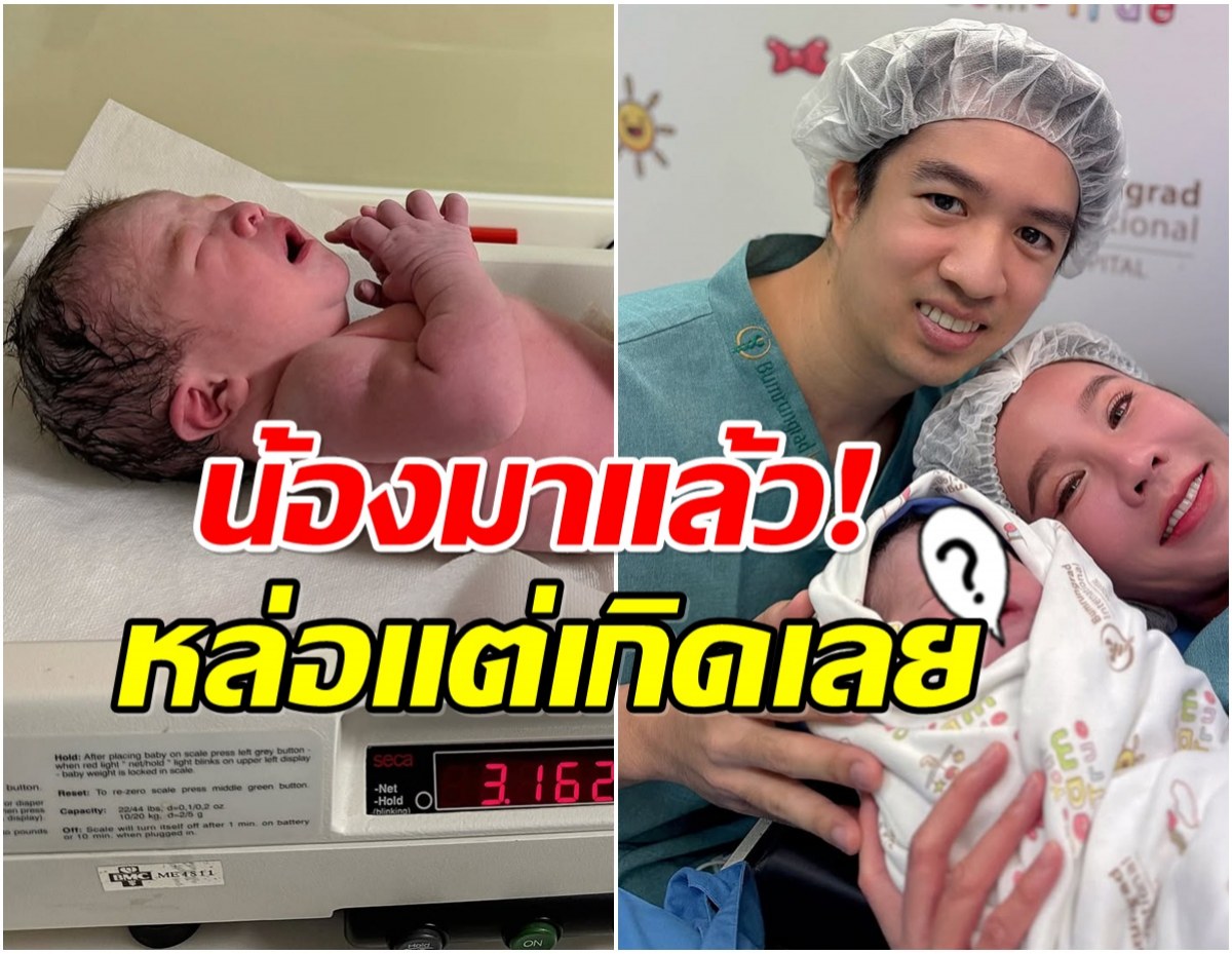 มาเเล้ว! เกี่ยวก้อย คลอดลูกชายคนที่ 2 ชื่อน้องความหมายดีมาก