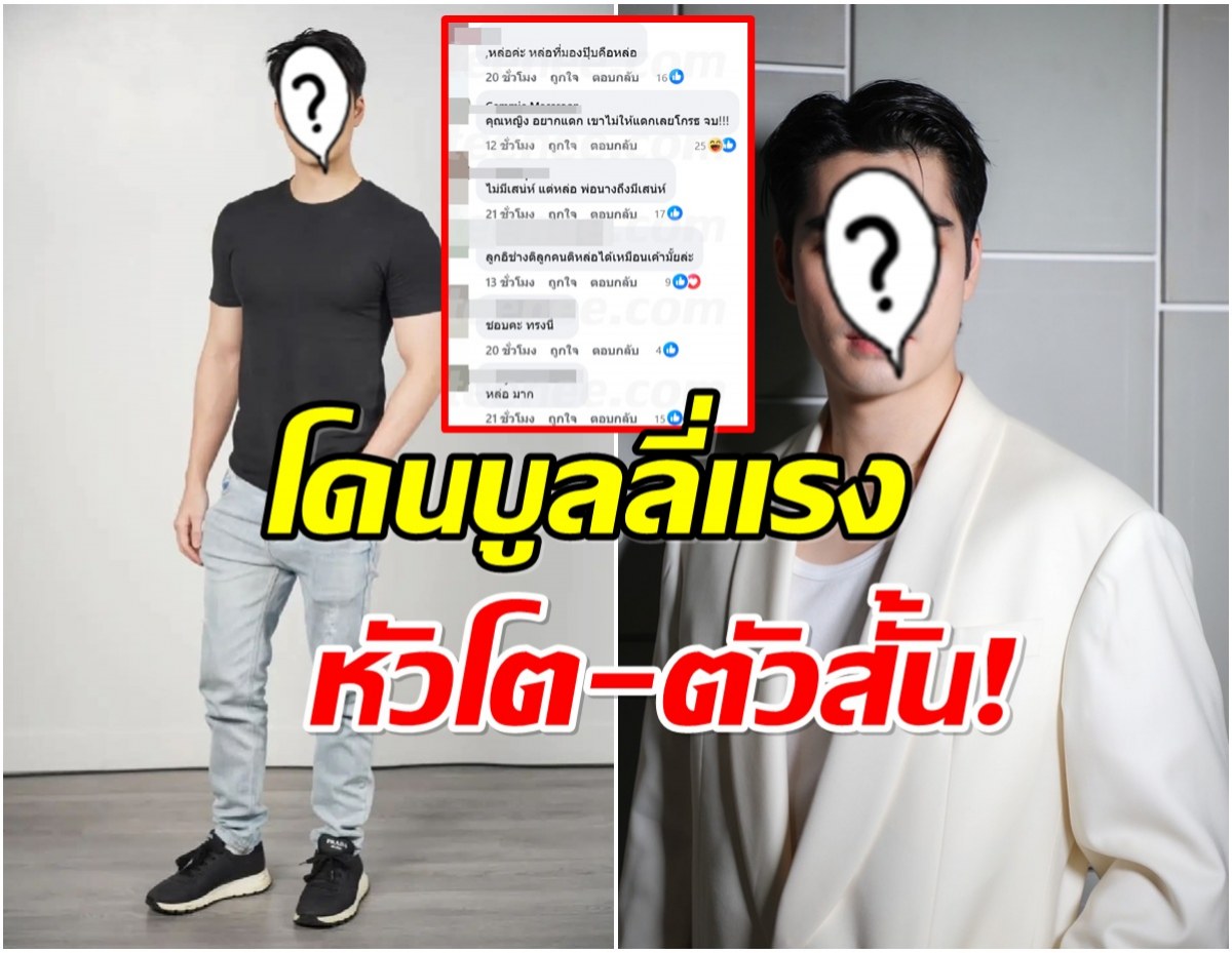 เพจดังวิจารณ์เเรงมาก! พระเอกน้องใหม่คนนี้หล่อตรงไหน