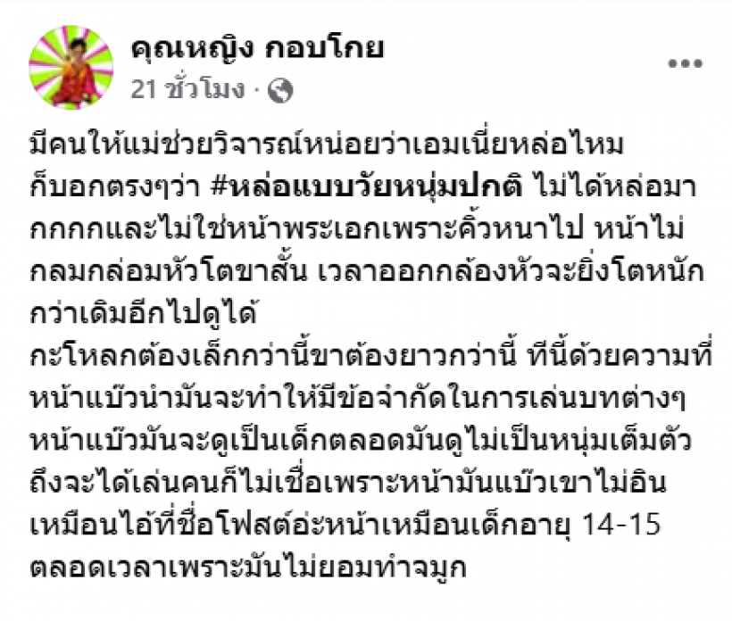 เพจดังวิจารณ์เเรงมาก! พระเอกน้องใหม่คนนี้หล่อตรงไหน