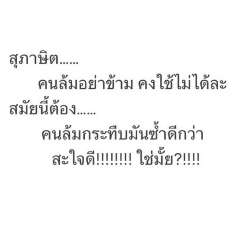 บอย พิษณุ เดือด!! โพสต์ตัดพ้อคนซ้ำเติม แห่ให้กำลังใจรัวๆ