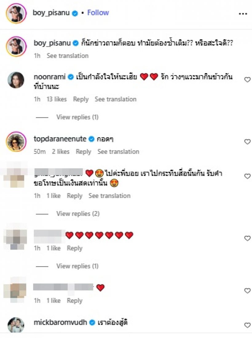 บอย พิษณุ เดือด!! โพสต์ตัดพ้อคนซ้ำเติม แห่ให้กำลังใจรัวๆ