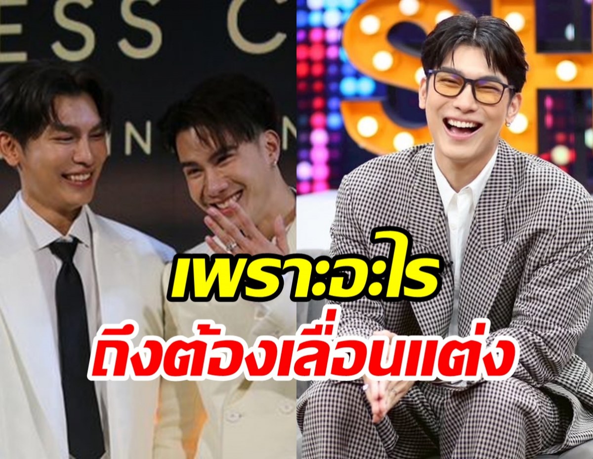 เลื่อนแต่งเป็นเหตุ! ซุปตาร์หนุ่มเคลียร์ด่วนคนลือเลิกคู่หมั้นแล้ว