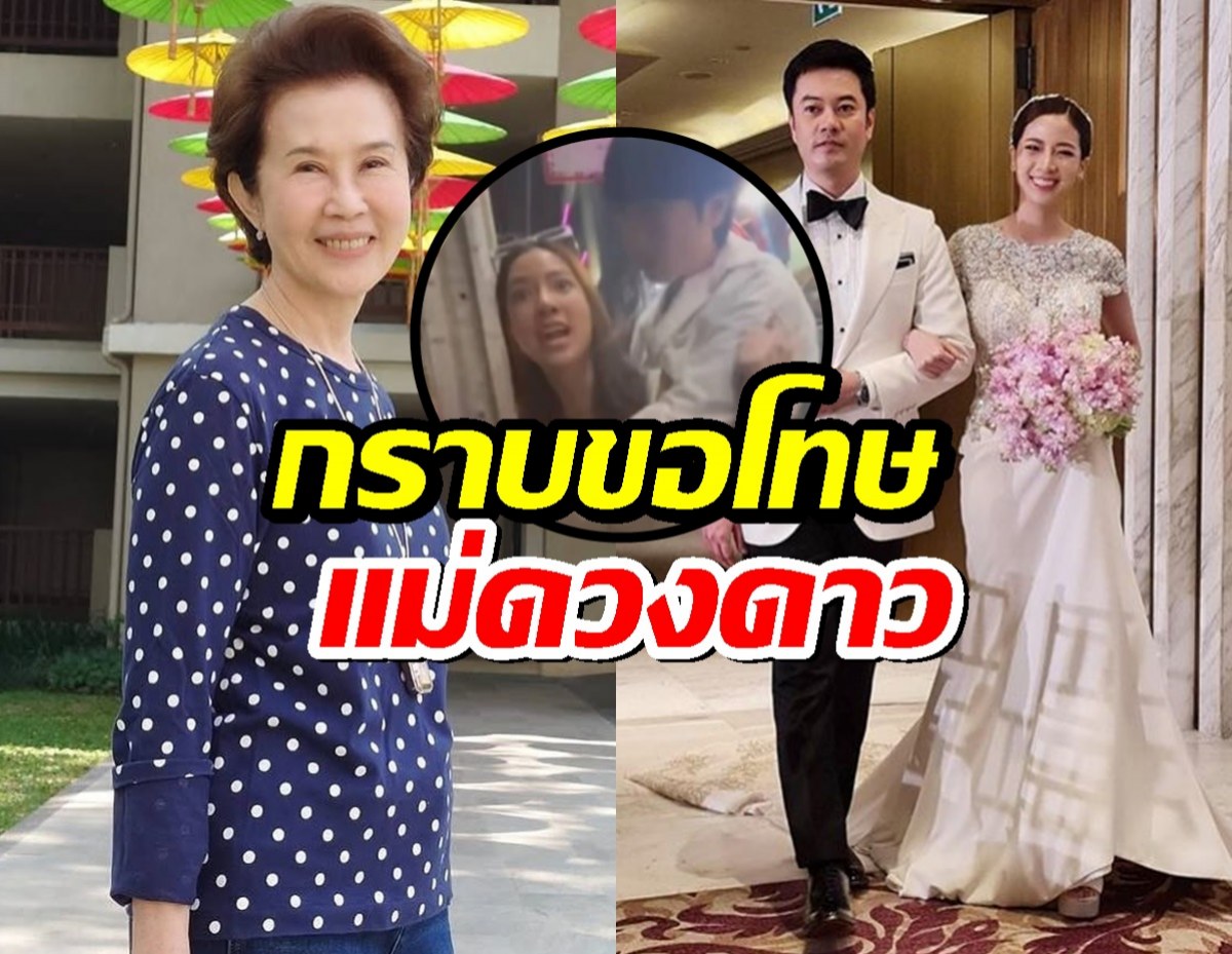 หญิงออน เคลื่อนไหวกราบขอโทษ แม่ดวงดาว ปมร้อนปะทะสาวสอง