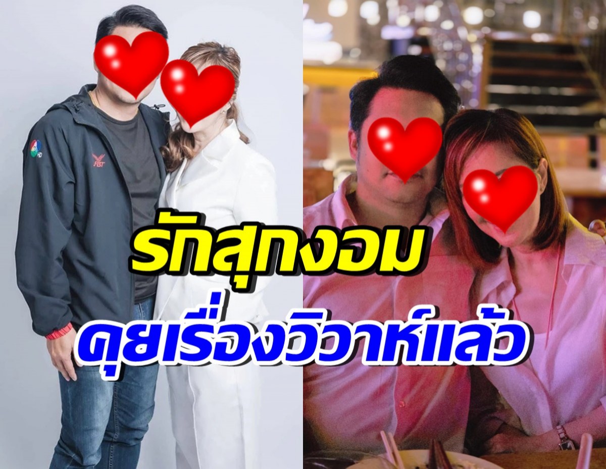 ดาราสาวดังยอมรับ คุยเรื่องแต่งกับแฟนแล้ว เผยภายในปีนี้มั้ย?