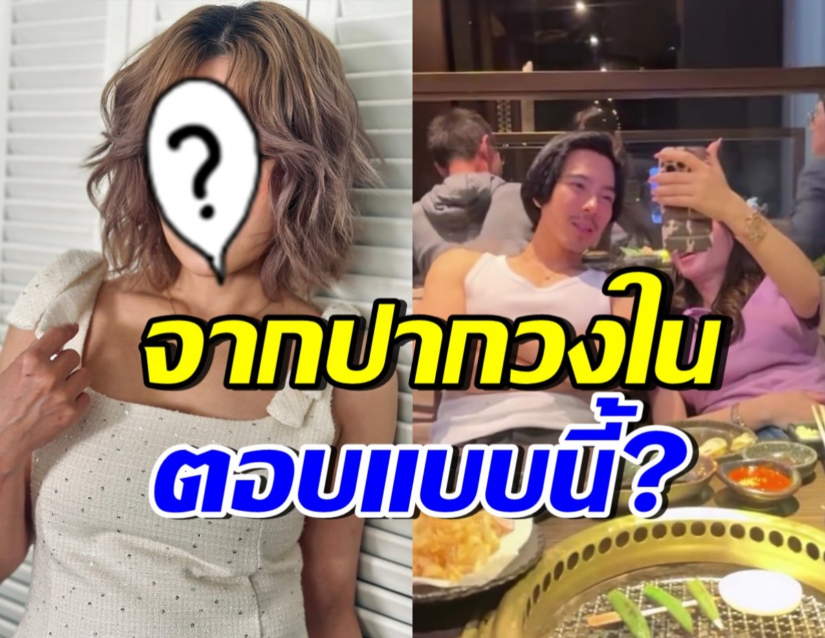 วงในคนใกล้ชิดมาแล้ว! ตอบความสัมพันธ์ จี๋ สุทธิรักษ์-มาดามเมนี่