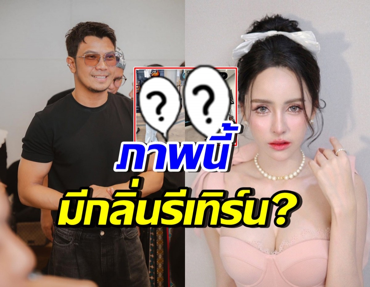 อุ๊ยภาพนี้ยังไง!? หนุ่ม กะลา-จ๊ะโอ๋ งามพริ้ง คืนดีกันแล้ว?