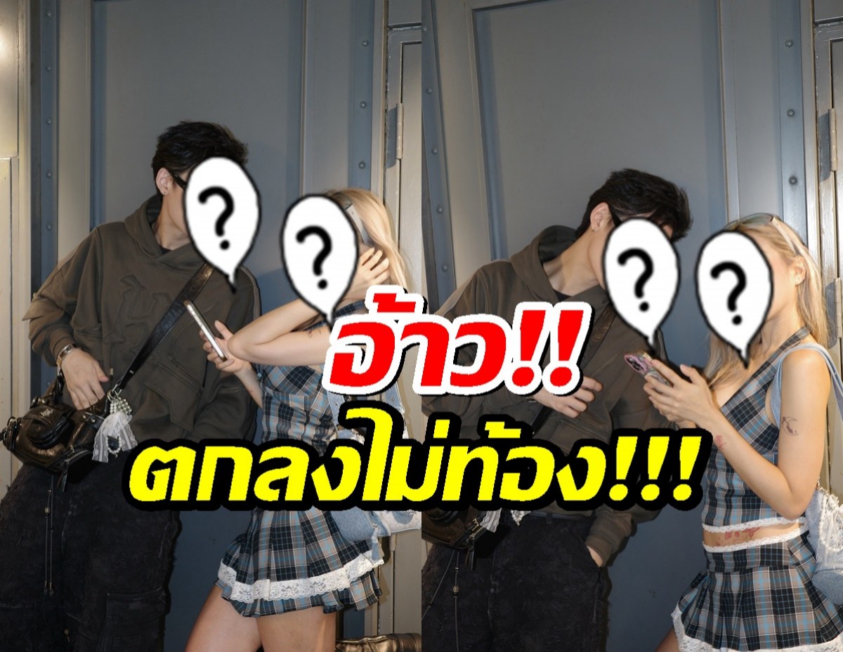 แฟนๆร้องอ้าว หลัง หวานใจพระเอกดัง ขอแก้ข่าวเรื่องท้อง