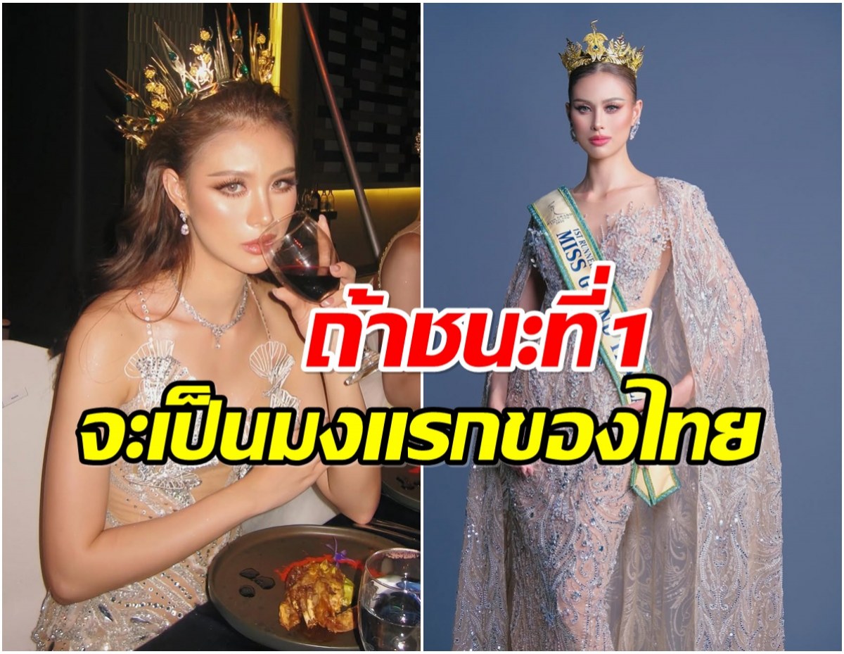 เเต่งตั้ง เฌอเอม ชญาธนุส สู้ศึก! ประกวดเวที The Miss Globe 2025