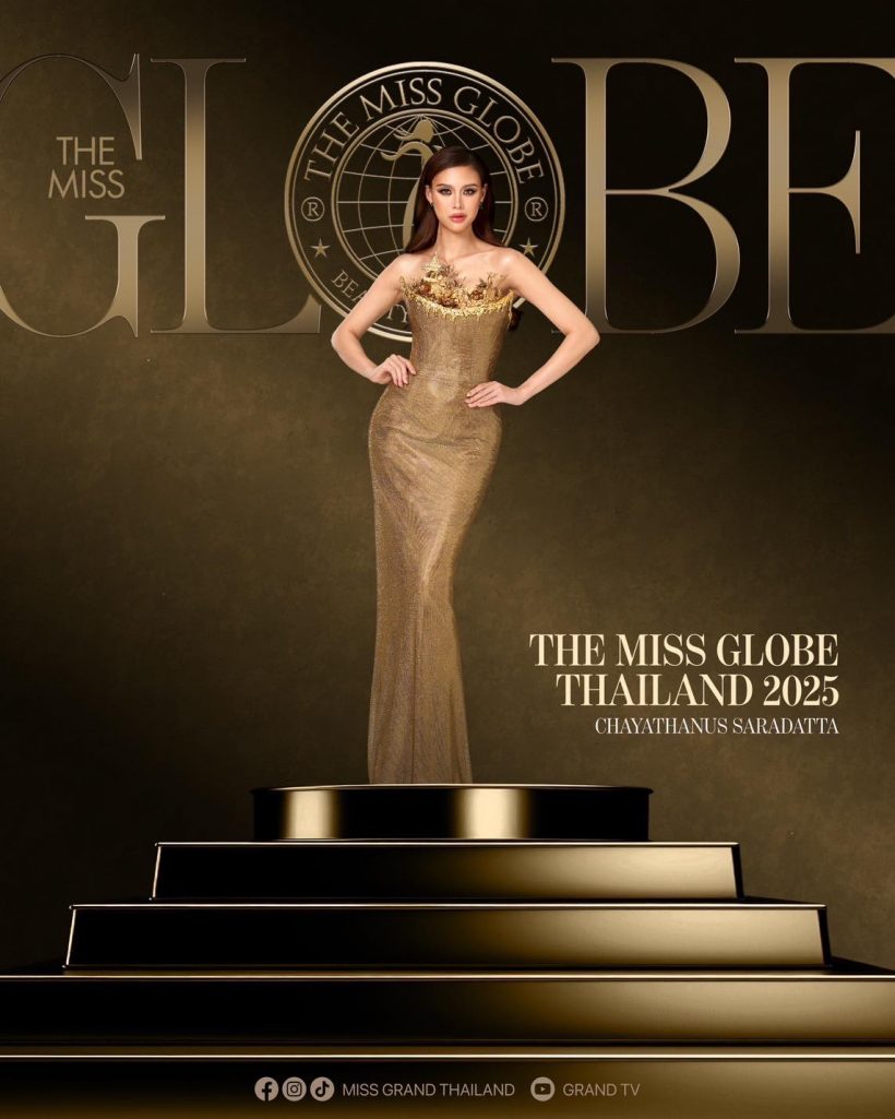 เเต่งตั้ง เฌอเอม ชญาธนุส สู้ศึก! ประกวดเวที The Miss Globe 2025