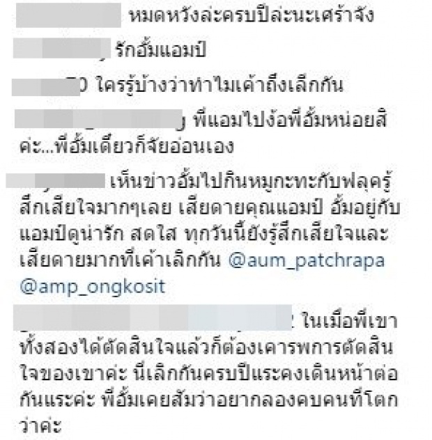 น้ำตาท่วมไอจี แอมป์ พิธาน อดีตคนรัก หลัง อั้ม-ไฮโซฟลุค คบกันหวานชื่น