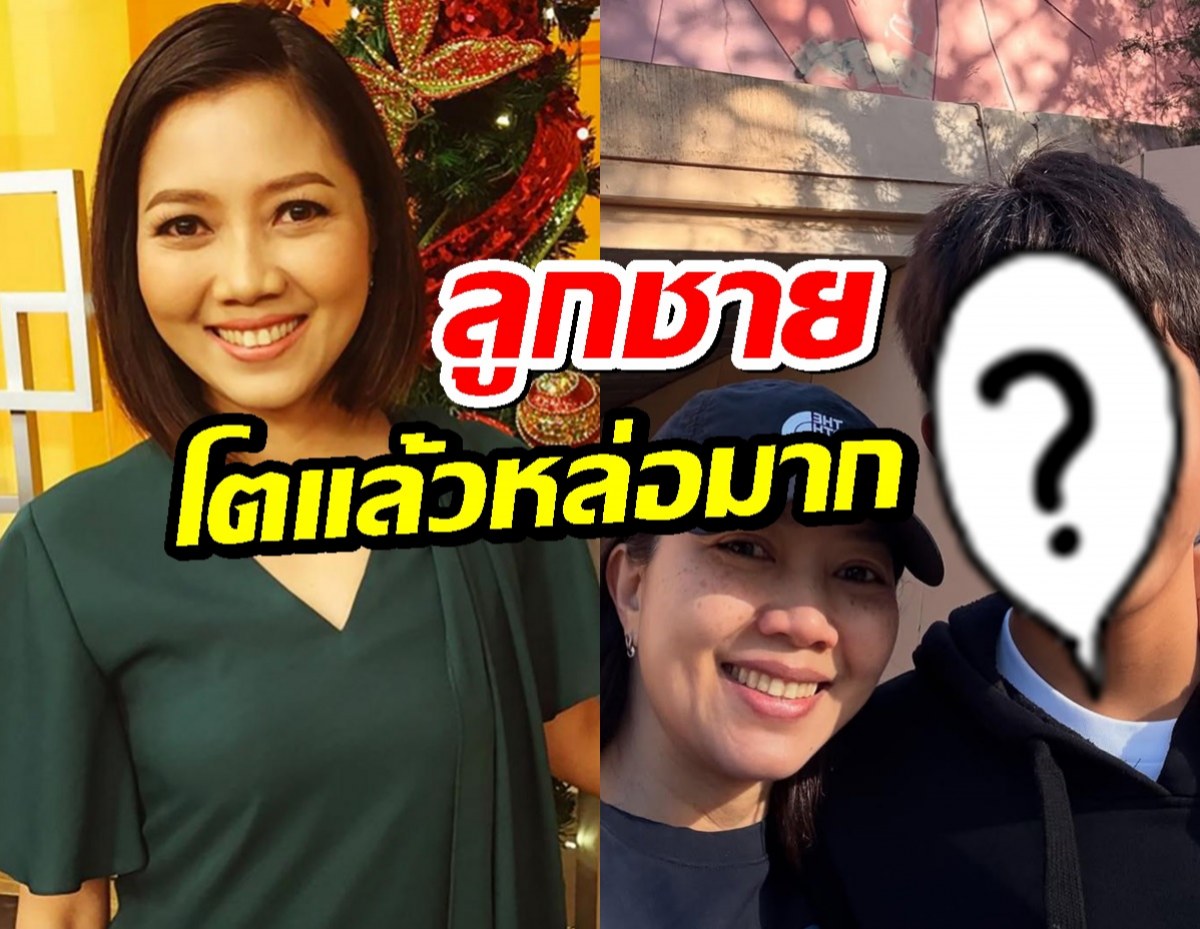 กุ๊ก กฤติกา อดีตพิธีกรข่าว เปิดภาพลูกชายคนเดียวโตเป็นหนุ่มหล่อแรง