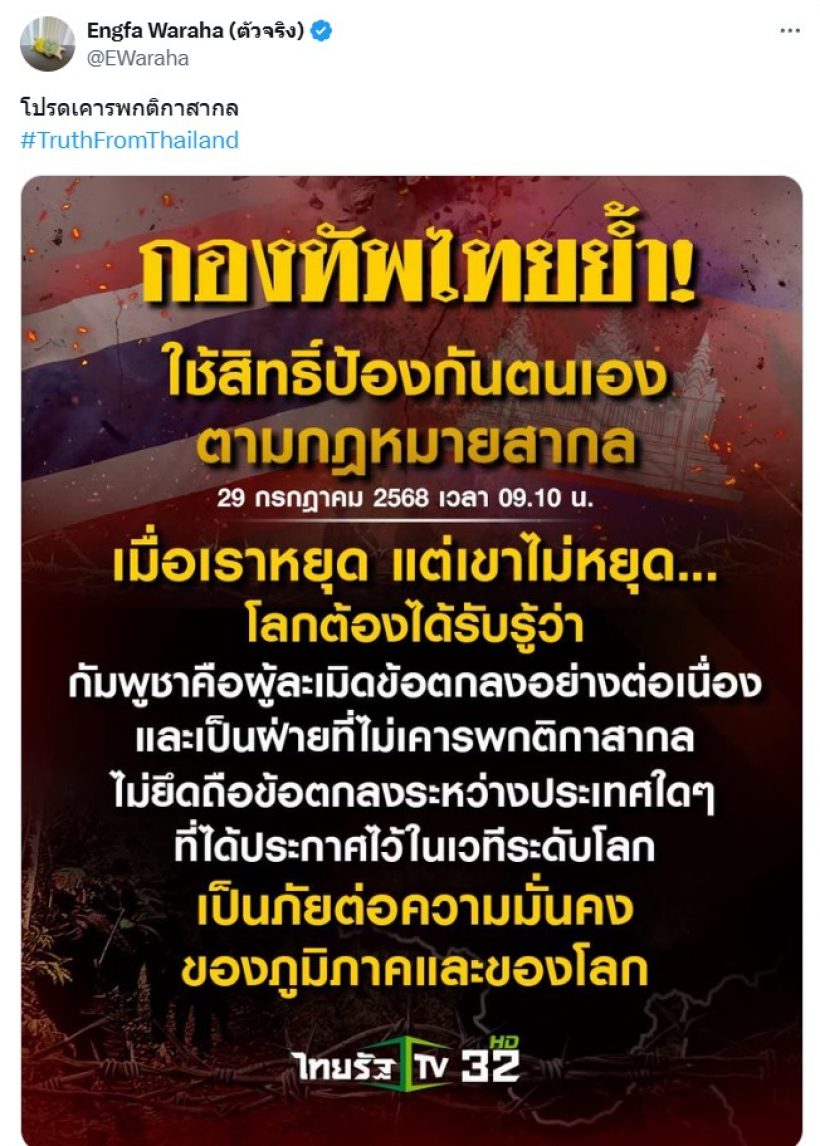 ซูฮกหัวใจ อิงฟ้า วราหะ ประกาศจุดยืน แม้รู้จะต้องเสียอะไรไป