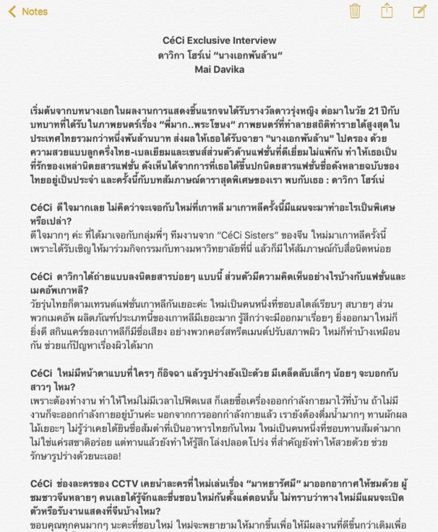 อย่างเจ๋ง ใหม่ ดาวิกา โกอินเตอร์สัมภาษณ์สื่อจีนที่เกาหลี!!