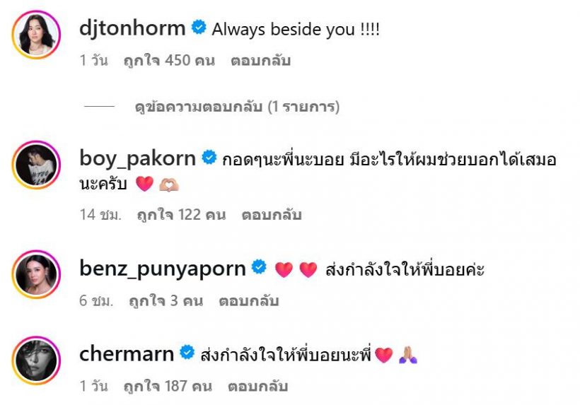 เปิดเม้นต์ ต้นหอม หลัง บอย ภิษณุ ประกาศเลิกภรรยา