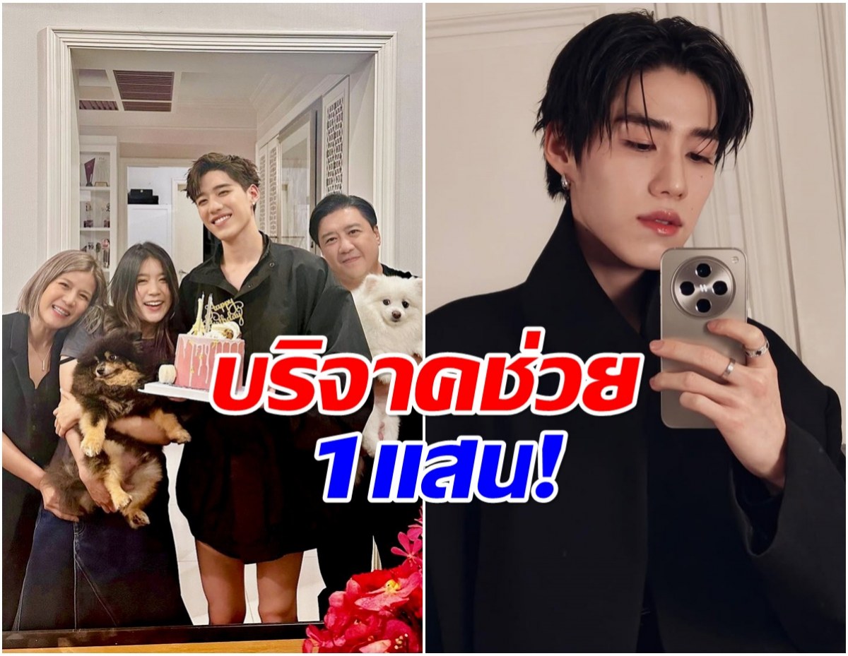 ไม่ทิ้งกัน พีพี-ครอบครัว บริจาค 1 เเสน ช่วยเหลือทหารและผู้ลี้ภัยชายแดน