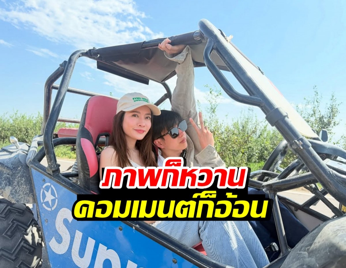 นนกุลเสิร์ฟโมเมนต์หวาน แต่คอมเมนต์ แอฟ ทักษอร ทำทุกคนแซว!