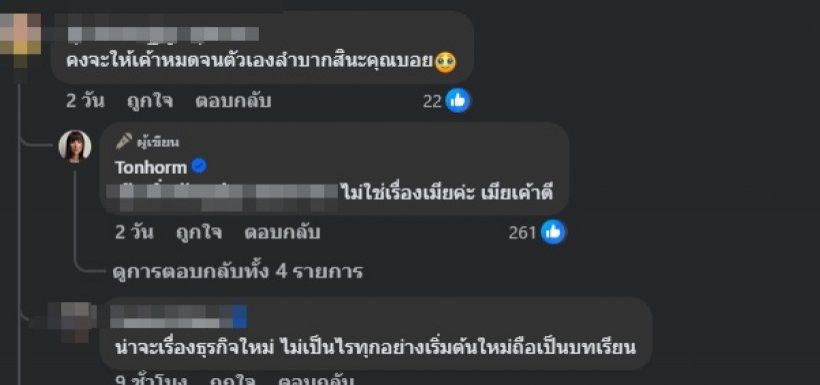 ต้นหอม ลั่นประโยคสั้นๆ ถึงอดีตภรรยาเพื่อนรัก บอย ภิษณุ