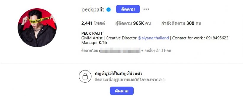 เป๊ก ผลิตโชค เคลื่อนไหวแล้ว! หลังกระแสตีกลับ เรื่องโดนทำร้าย