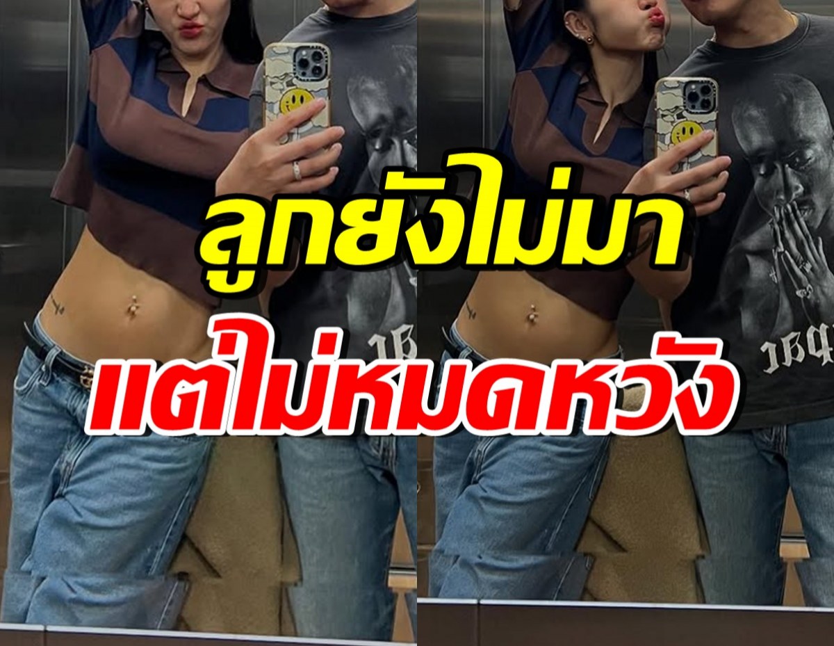 ดาราสาวดังคนนี้อยากมีลูกมาก เผยสิ้นปีนี้ไม่มา ต้องพึ่งหมอ