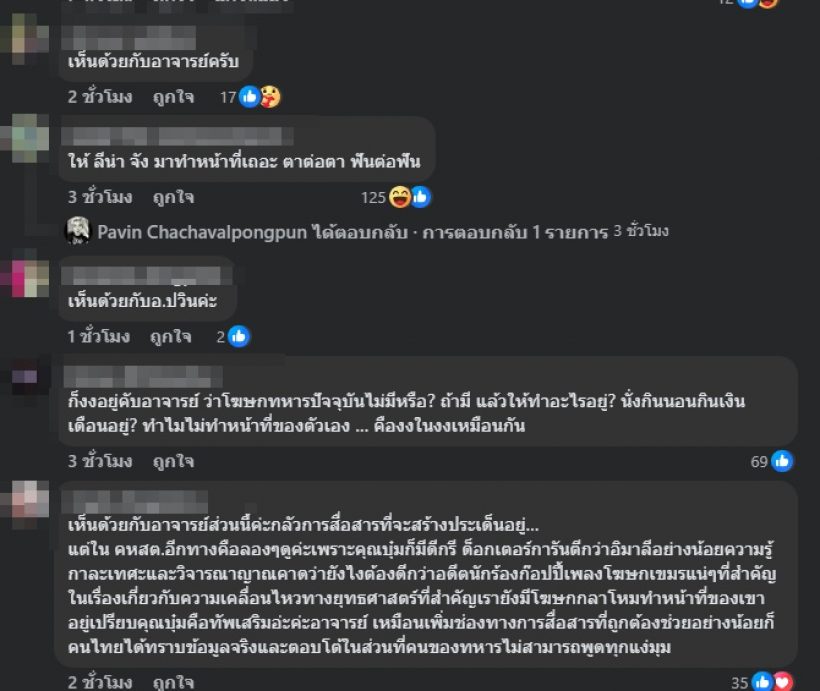 อ.ปวินลั่นเฮ้อ สมอง..กังวลใจ แต่งตั้งบุ๋ม ปนัดดา เป็นโฆษก ศบ.ทก.