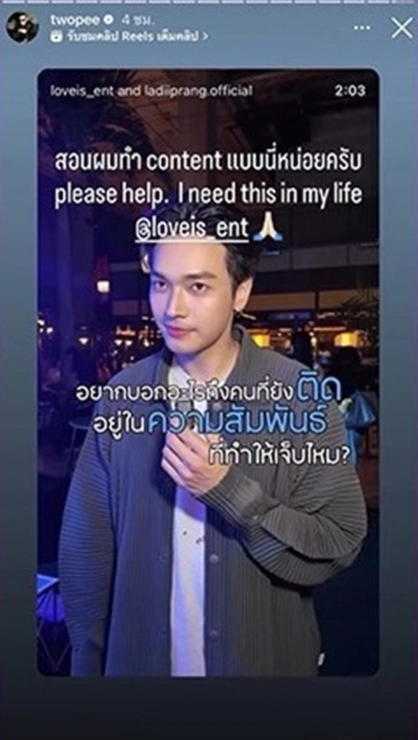 เลดี้ปราง ขอพูดบ้าง! หลัง โต้ง ทูพี ลั่นสตอรี่แชร์เพลงใหม่