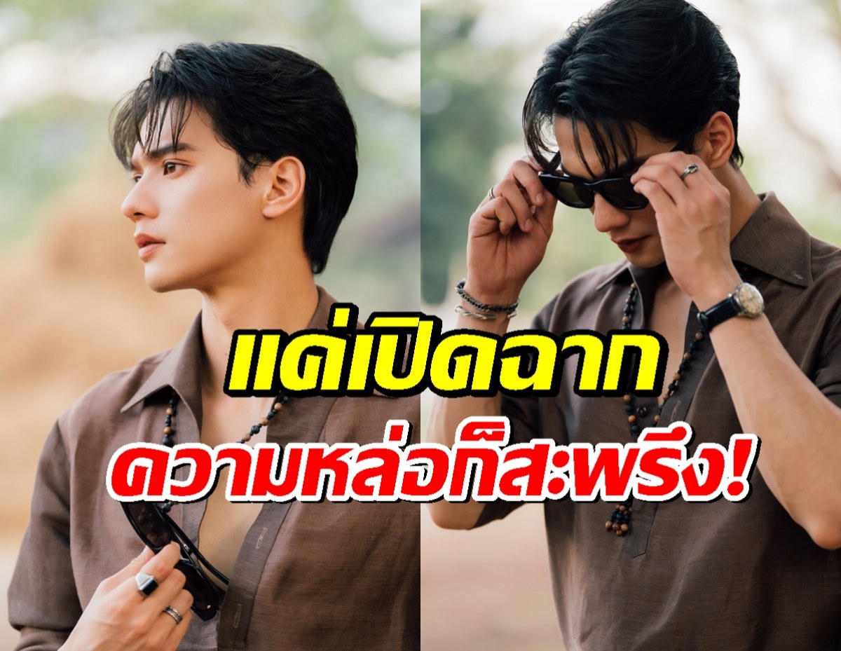 รู้จัก พ่อครูภรัณ หนุ่มหล่อจาก เขมจิราต้องรอด ที่ทำสาวๆยกมือท่วมเกศา