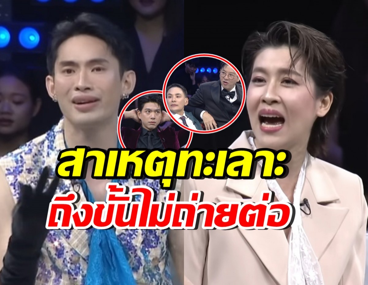 แชร์ว่อน! ช็อตมะตูม-เชียร์ทะเลาะเดือด รู้สาเหตุแล้ว เกลือถึงกับเหวอ