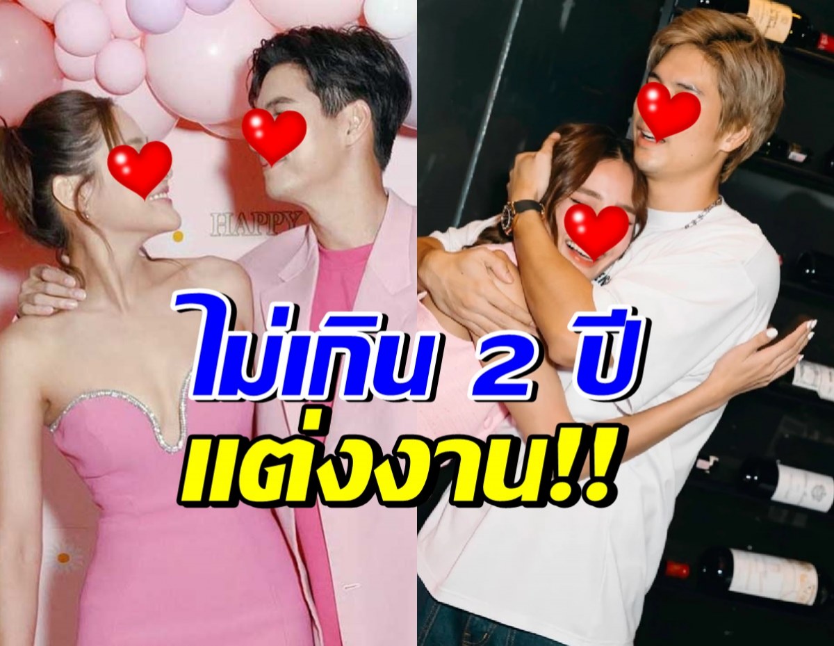 กรี๊ด!! คู่รักพระนางเผยฤกษ์งามยามดี ไม่เกิน 2 ปีแต่ง