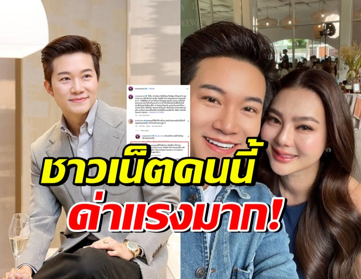 อั๋น ภูวนาท ไม่ทน! ตอกกลับชาวเน็ต ตามด่าแรง ดิว อริสรา