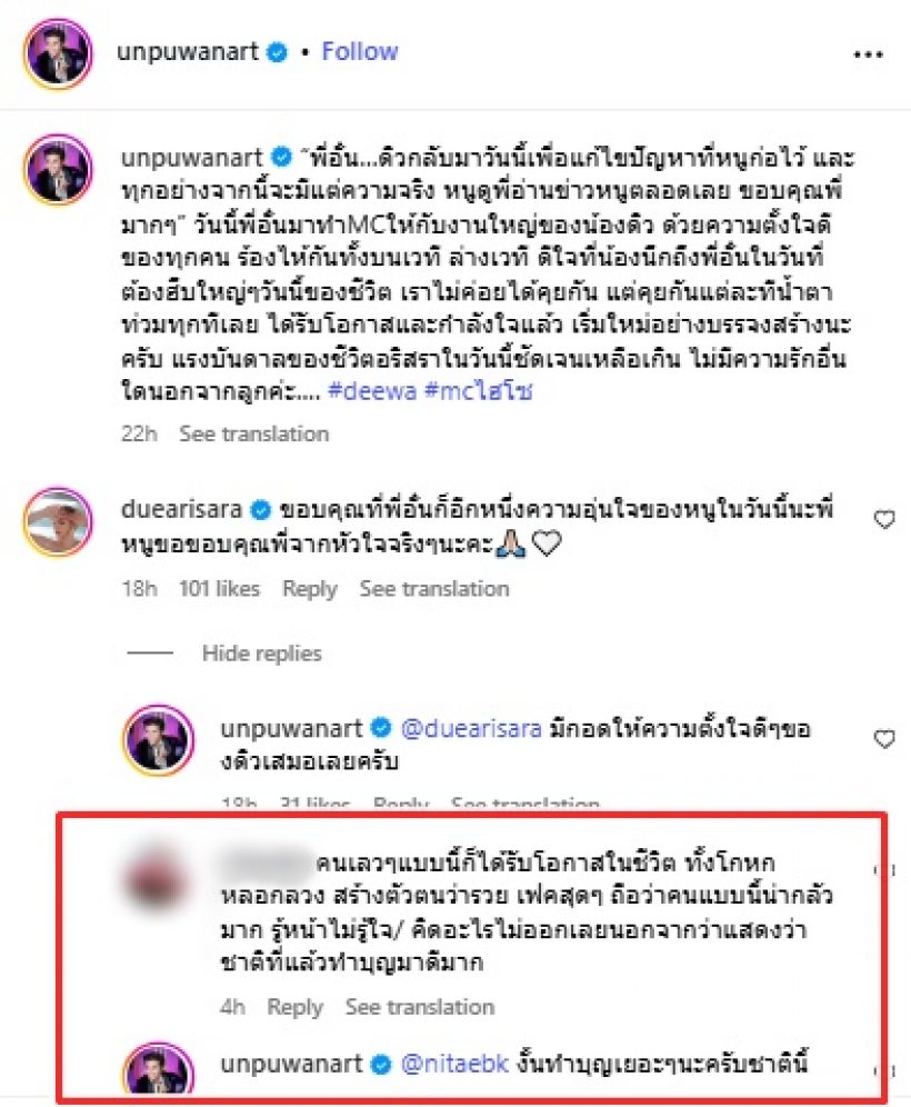อั๋น ภูวนาท ไม่ทน! ตอกกลับชาวเน็ต ตามด่าแรง ดิว อริสรา