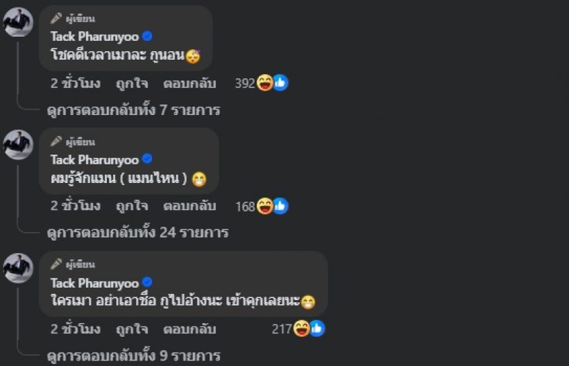 แทค ภรัณยู โพสต์ปม “ดาราสาว ไฮโซ” ชาวเน็ตอ่านจบถึงกับ อุ๊ย!