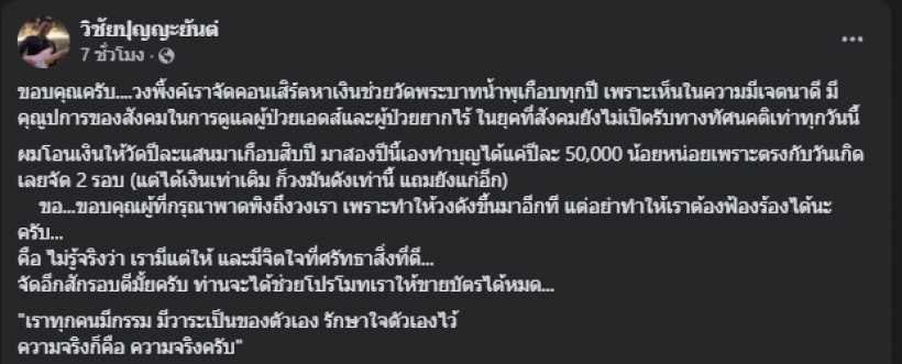 นักร้องหนุ่มยุค 80 โพสต์โต้ เอี่ยวเงินวัดพระบาทน้ำพุ