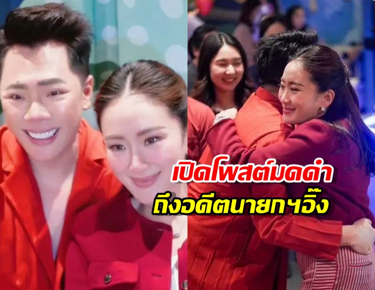 เปิดโพสต์มดดำ ถึงอดีตนายกฯอิ๊ง หลังศาลสั่งพ้นตำแหน่ง
