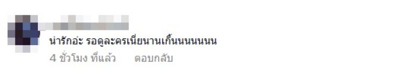 แฟนคลับตั้งคำถามถึงช่อง 3 เมื่อไหร่จะได้ดูละคร ดาราสาวคนนี้?
