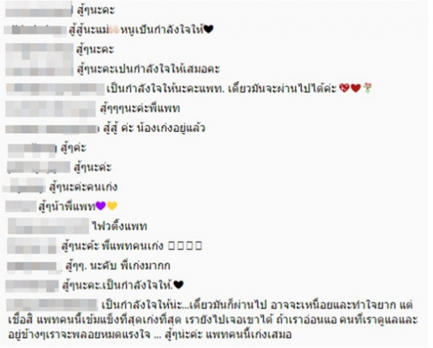  พูดไม่ออกเลย!! หลังผ่านไป 2 วัน นี่คือแคปชั่นล่าสุดของ แพท รู้เลยเธอรู้สึกยังไง!!