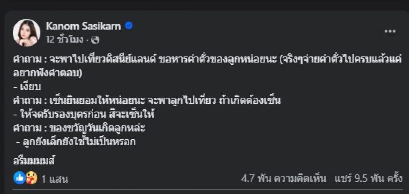 อุ้ย ขนมเผยบทสนทนาครูเต้ย ทุกคนอึ้ง อ่านแล้วร้อง ห้ะ!!
