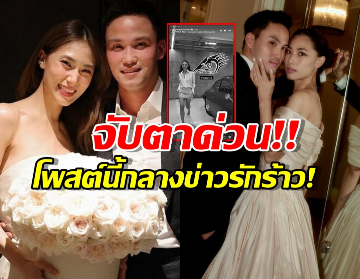 เพลง ชนม์ทิดา โพสต์ชวนสงสัย กลางข่าวลือรักร้าวลูกชายนายกฯ