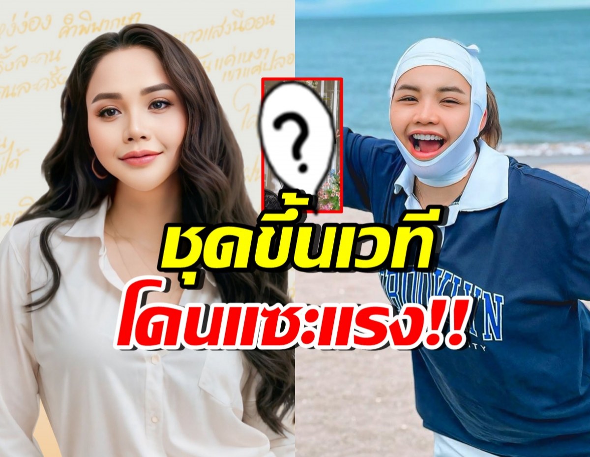 ส่องชุด ตั๊กแตน ชลดา ใส่ขึ้นเวทีล่าสุด โดนแซะเหมือนทำงานออฟฟิศ