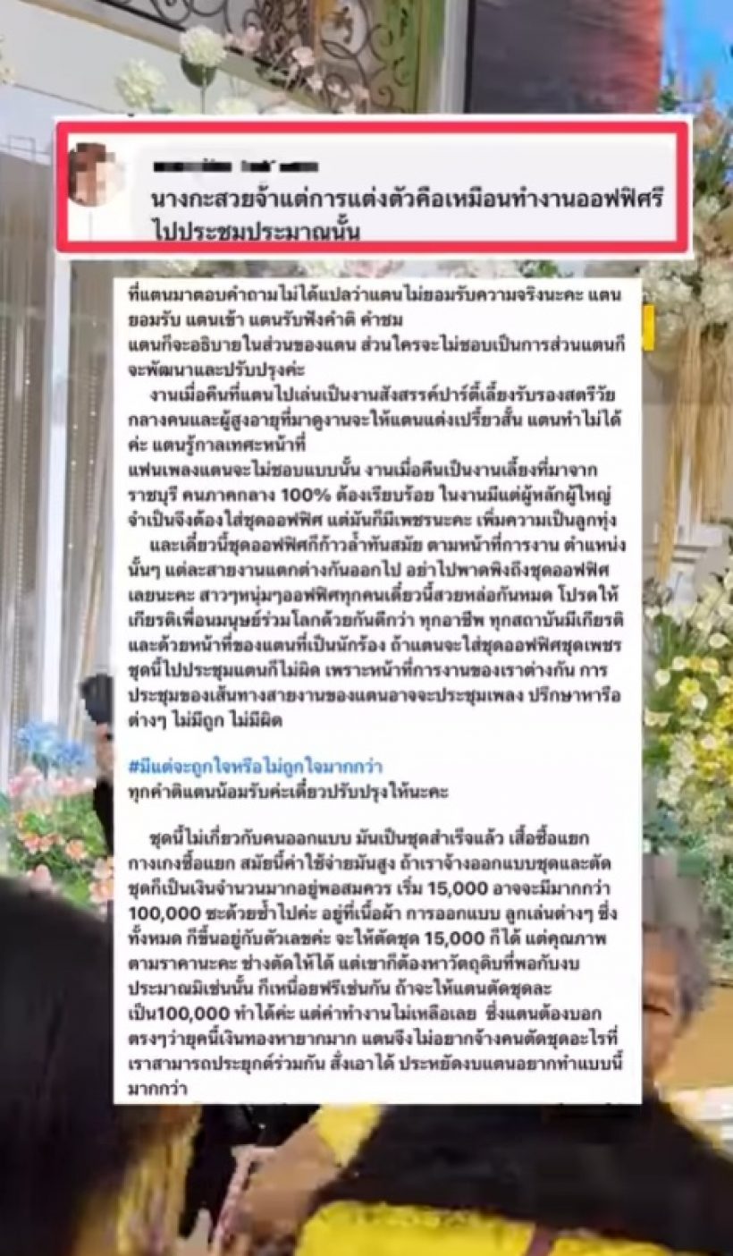ส่องชุด ตั๊กแตน ชลดา ใส่ขึ้นเวทีล่าสุด โดนแซะเหมือนทำงานออฟฟิศ