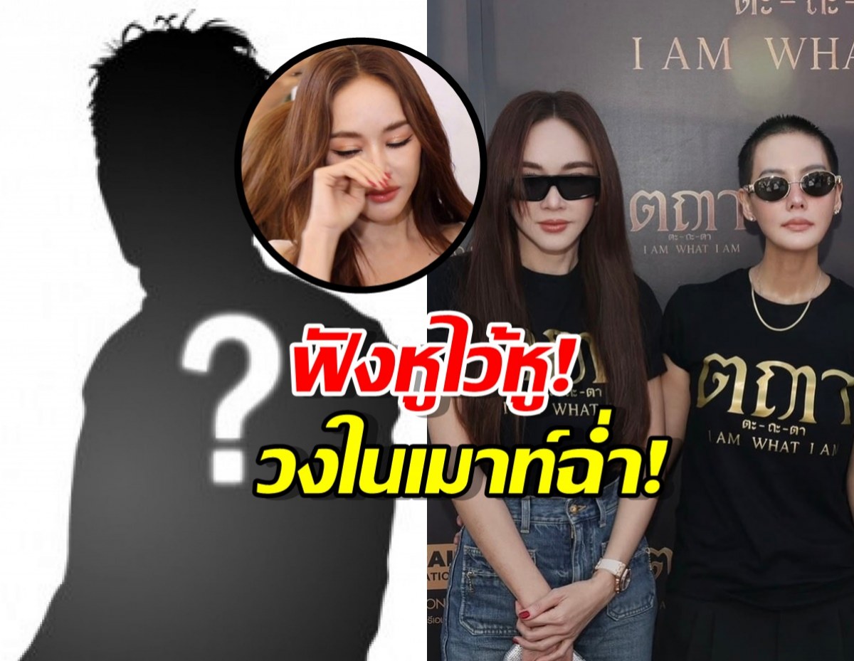 วงในเปิดเบื้องลึก เป้ย ปานวาด ระเบิดอารมณ์ปล่อยโฮถอนตัวซีรี่ส์เจนี่