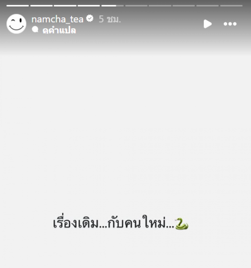 ว๊ายเเรง! น้ำชา ชีรณัฐ ฟาดใคร งูพิษ ทำตัวเป็นเหยื่อ เเสดงเก่งขึ้นเยอะ