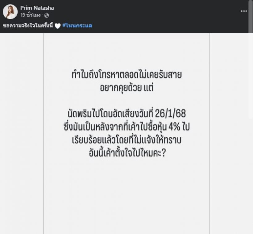 พริม ณัฐชา โพสต์ถาม ออม สุชาร์ ขอความจริงใจในครั้งนี้