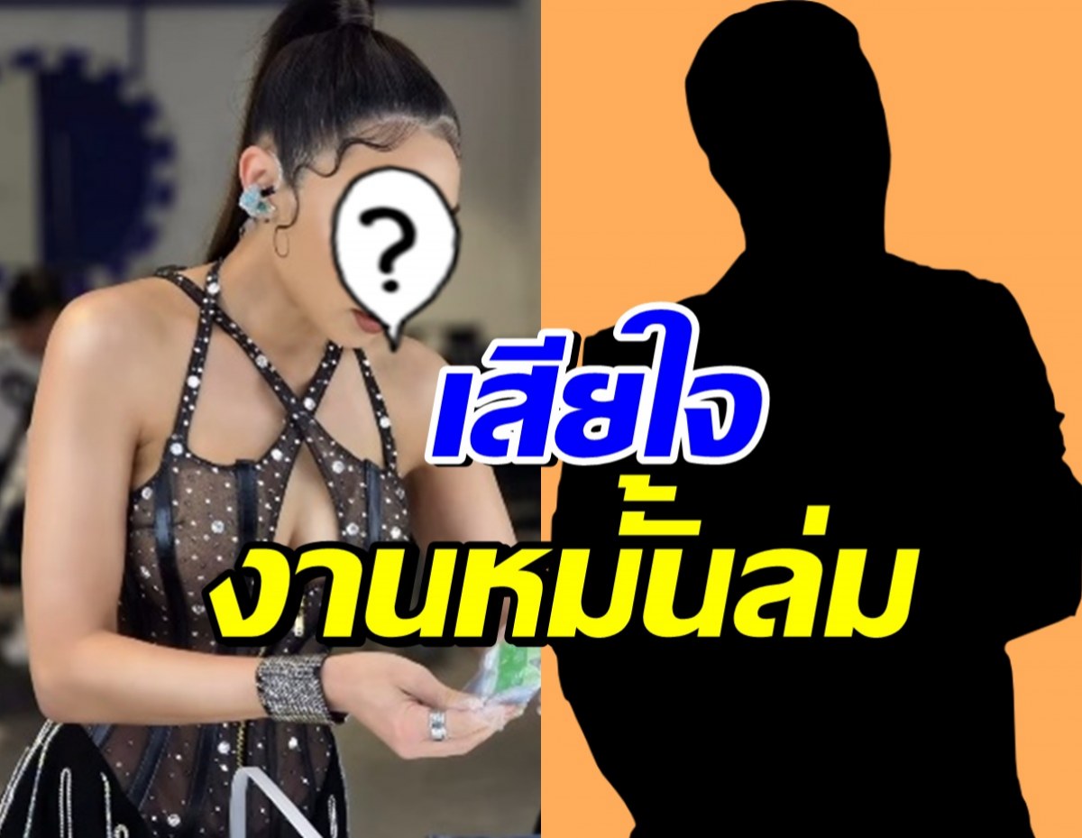 นักร้องสาว สุดช้ำ!! เตรียมแหวนแล้ว แต่งานหมั้นล่มฟ้าผ่า