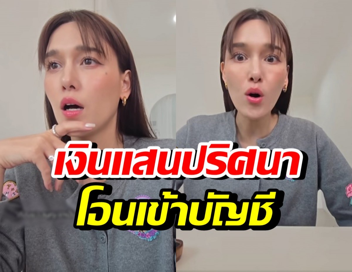 แจ็คกี้ ผวาบัญชีม้า จู่ๆเงินแสนโอนเข้า สุดท้ายรู้แล้วจากใคร?