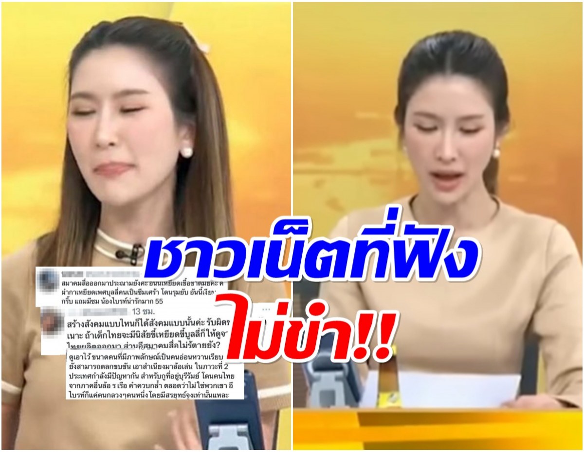 ชาวเน็ตไม่ขำ ไบรท์ พิชญทัฬห์ อ่านข้าวล้อเลียนสำเนียงเขมร