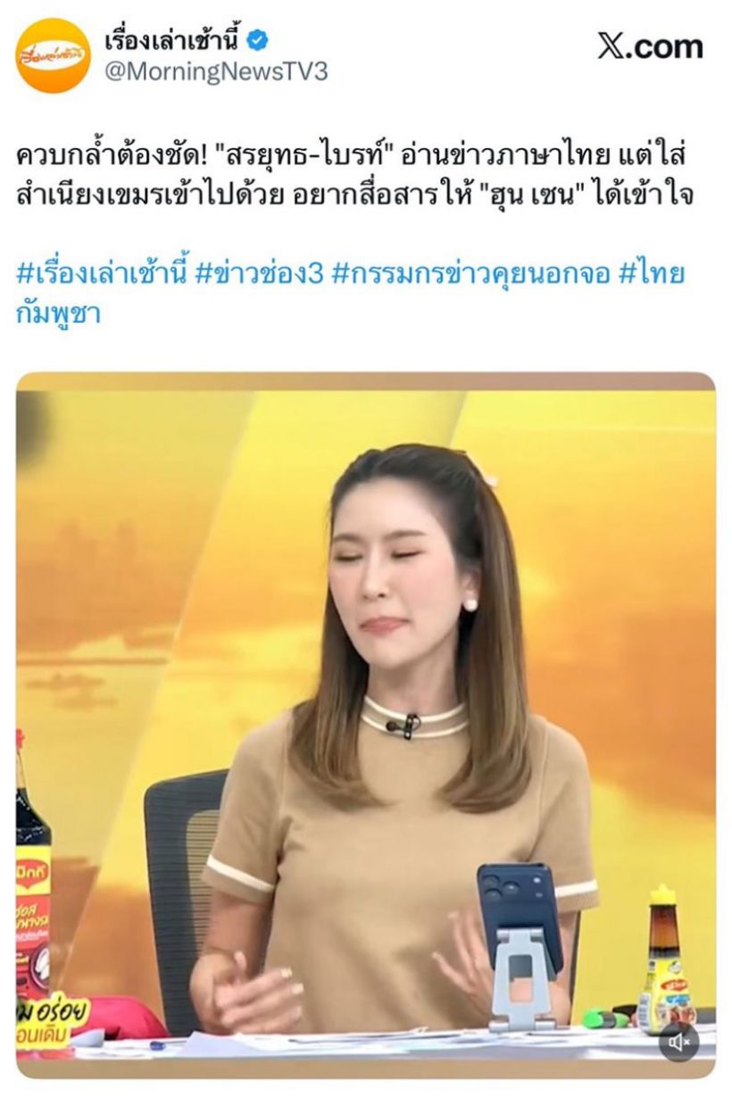 ชาวเน็ตไม่ขำ ไบรท์ พิชญทัฬห์ อ่านข้าวล้อเลียนสำเนียงเขมร