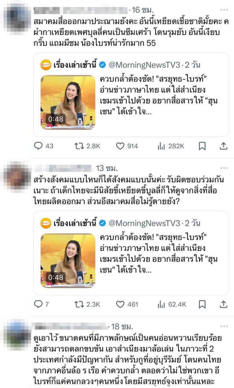 ชาวเน็ตไม่ขำ ไบรท์ พิชญทัฬห์ อ่านข้าวล้อเลียนสำเนียงเขมร
